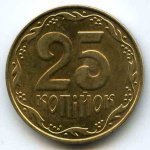 25 копеек 1995 г. Украина (30)  -6014536 - аверс