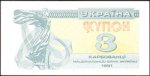 3 карбованцi 1991 г. Украина (30)  -6014536 - аверс