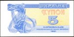 5 карбованцiв 1991 г. Украина (30)  -6014536 - аверс