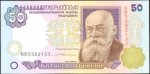 50 гривен 1992 г. Украина (30)  -6014536 - аверс