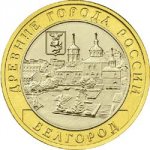 10 рублей 2006 г. Российская Федерация-135020 - реверс