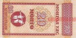 20 мунгу 1993 г. Монголия(15) - 724 - аверс