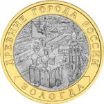 10 рублей 2007 г. Российская Федерация-135020 - реверс