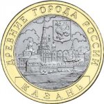 10 рублей 2005 г. Российская Федерация-135020 - реверс