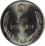 2 рубля 1958 г. СССР - 962117 - аверс