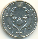 2 шекеля 2008 г. Израиль(8) -1464 - реверс