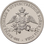 2 рубля 2012 г. Российская Федерация-135020 - реверс