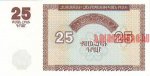 25 драм 1993 г. Армения(2) - 1446 - реверс