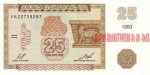 25 драм 1993 г. Армения(2) - 1446 - аверс