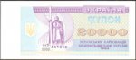 20000 карбованцiв 1993 г. Украина (30)  -6014536 - аверс