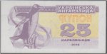 25 карбованцев 2016 г. Украина (30)  -6014536 - аверс