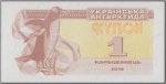 1 карбованец 2016 г. Украина (30)  -6014536 - аверс