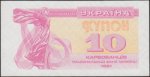 10 карбованцiв 1991 г. Украина (30)  -6014536 - аверс