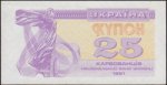 25 карбованцiв 1991 г. Украина (30)  -6014536 - аверс
