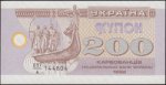 200 карбованцiв 1992 г. Украина (30)  -6014536 - аверс