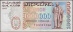 1000000 карбованцiв 1995 г. Украина (30)  -6014536 - аверс