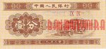 1 фен 1953 г. Китай(12) -5932 - аверс