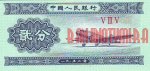 2 фена 1953 г. Китай(12) -5932 - реверс