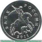 5 копеек 2011 г. Российская Федерация-135020 - реверс
