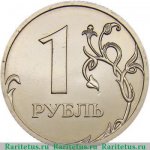  1 рубль 2012 г. Российская Федерация-135020 - аверс