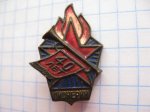 ЗНАК 1962 г. СССР - 962117 - аверс