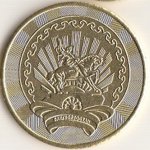 5 рублей 2012 г. Башкортостан(2) - 220 - реверс