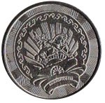 20 копеек 2012 г. Башкортостан(2) - 220 - реверс