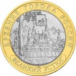 10 рублей 2007 г. Российская Федерация-135020 - реверс