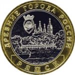 10 рублей 2004 г. Российская Федерация-135020 - реверс