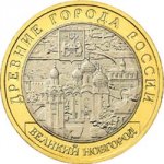10 рублей 2009 г. Российская Федерация-135020 - реверс