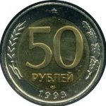 50 рублей 1993 г. Российская Федерация-135020 - аверс