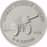 25 рублей 2019 г. Российская Федерация-135020 - аверс