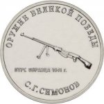 25 рублей 2019 г. Российская Федерация-135020 - аверс