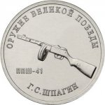 25 рублей 2019 г. Российская Федерация-135020 - аверс