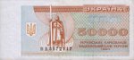 50000 карбованцев 1994 г. Украина (30)  -6014536 - аверс