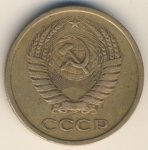 5 копеек 1966 г. СССР - 962117 - реверс