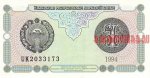 1 сум 1994 г. Узбекистан(23) -560 - аверс
