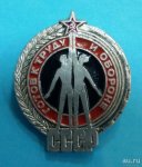 ЗНАК 1990 г. СССР - 962117 - аверс