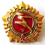 ЗНАК 1972 г. СССР - 962117 - аверс