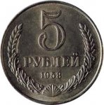 5 рублей 1958 г. СССР - 962117 - аверс