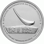 5 рублей 2015 г. Российская Федерация-135020 - реверс