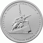 5 рублей 2015 г. Российская Федерация-135020 - реверс