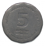 5 шекелей 1996 г. Израиль(8) -1464 - аверс