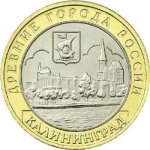 10 рублей 2005 г. Российская Федерация-135020 - реверс