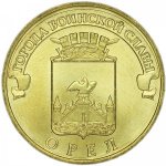 10 рублей 2011 г. Российская Федерация-135020 - реверс