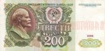 200 рублей 1991 г. СССР - 962117 - аверс