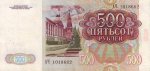 500 рублей 1991 г. СССР - 962117 - реверс