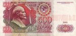 500 рублей 1991 г. СССР - 962117 - аверс