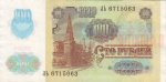 100 рублей 1991 г. СССР - 962117 - реверс