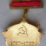 ЗНАК 1979 г. СССР - 962117 - реверс